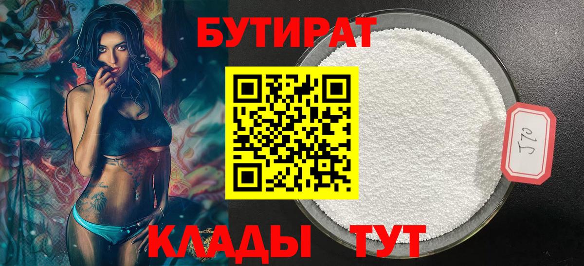 Бутират оксана  Вход с VPN  Бутират  Губаха 