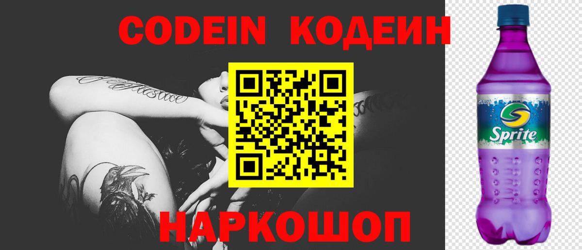 Кодеиновый сироп Lean напиток Lean (лин) Губаха
