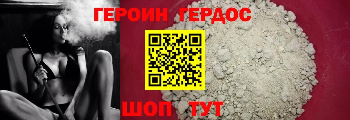 Героин белый Губаха