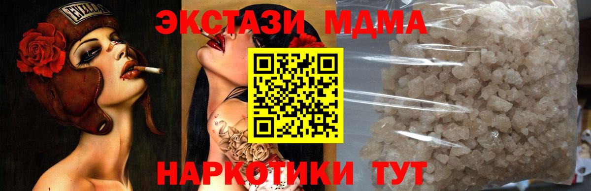 МДМА  МДМА молли  МДМА crystal  Вход с VPN  Губаха 