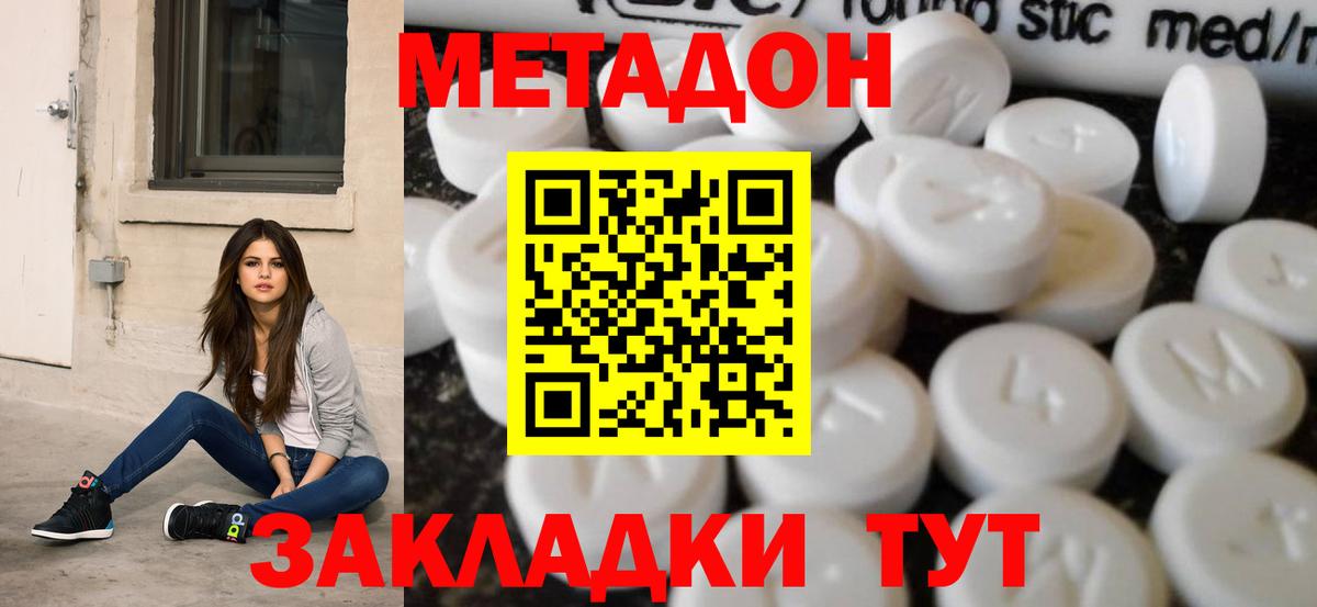 МЕТАДОН methadone  Вход с VPN  Губаха 