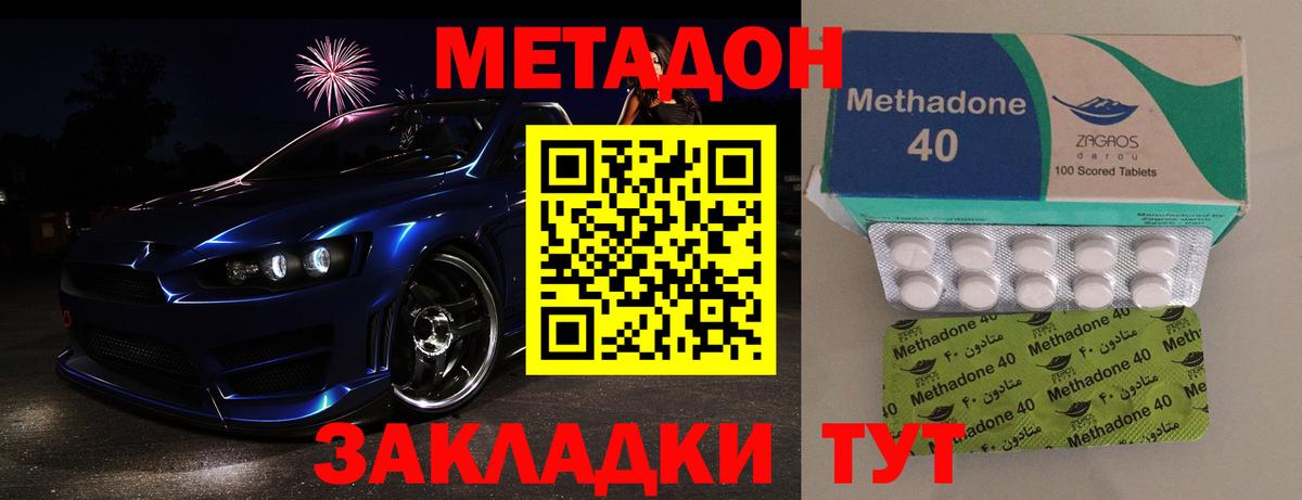 МЕТАДОН methadone Губаха