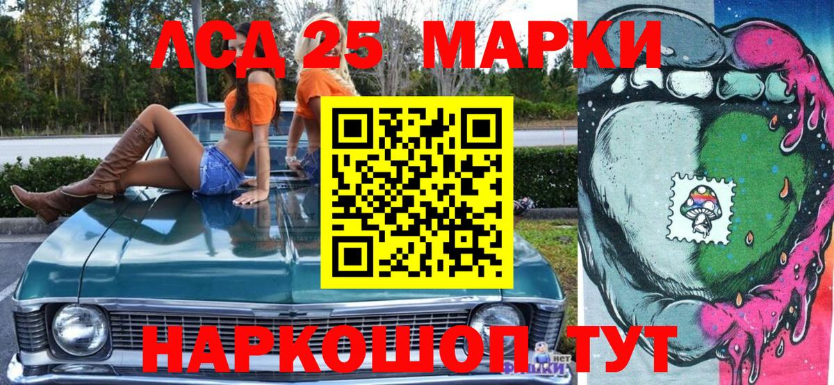 Марки 25I-NBOMe 1,8мг Губаха